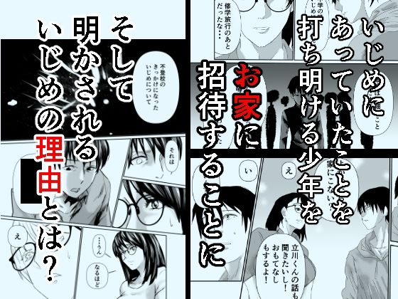〜駆け巡る想い〜不登校少年と巨乳美人店員のイケない時間 - サンプル画像 2