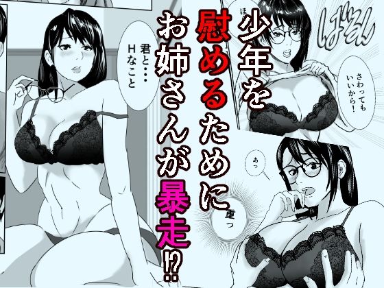 〜駆け巡る想い〜不登校少年と巨乳美人店員のイケない時間 - サンプル画像 3