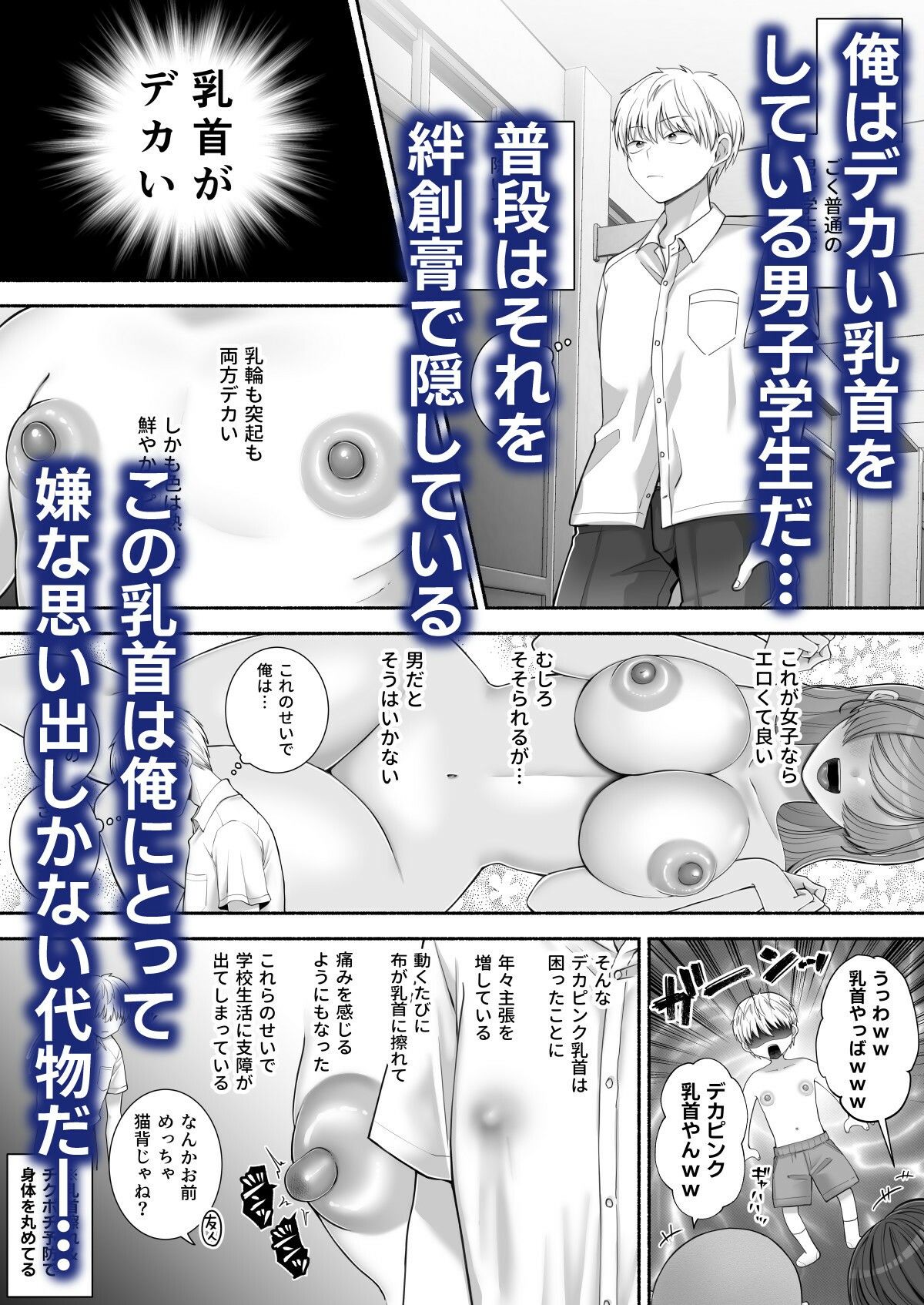 君の創作意欲を掻き立てるのは、俺の乳首でした！？ - サンプル画像 1