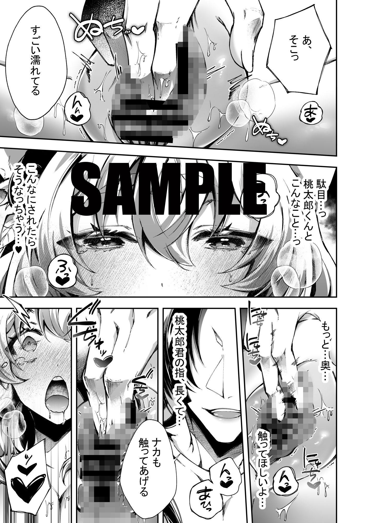 桃太郎くんには逆らえない〜寝取られぽちちゃんのしつけ〜 - サンプル画像 2