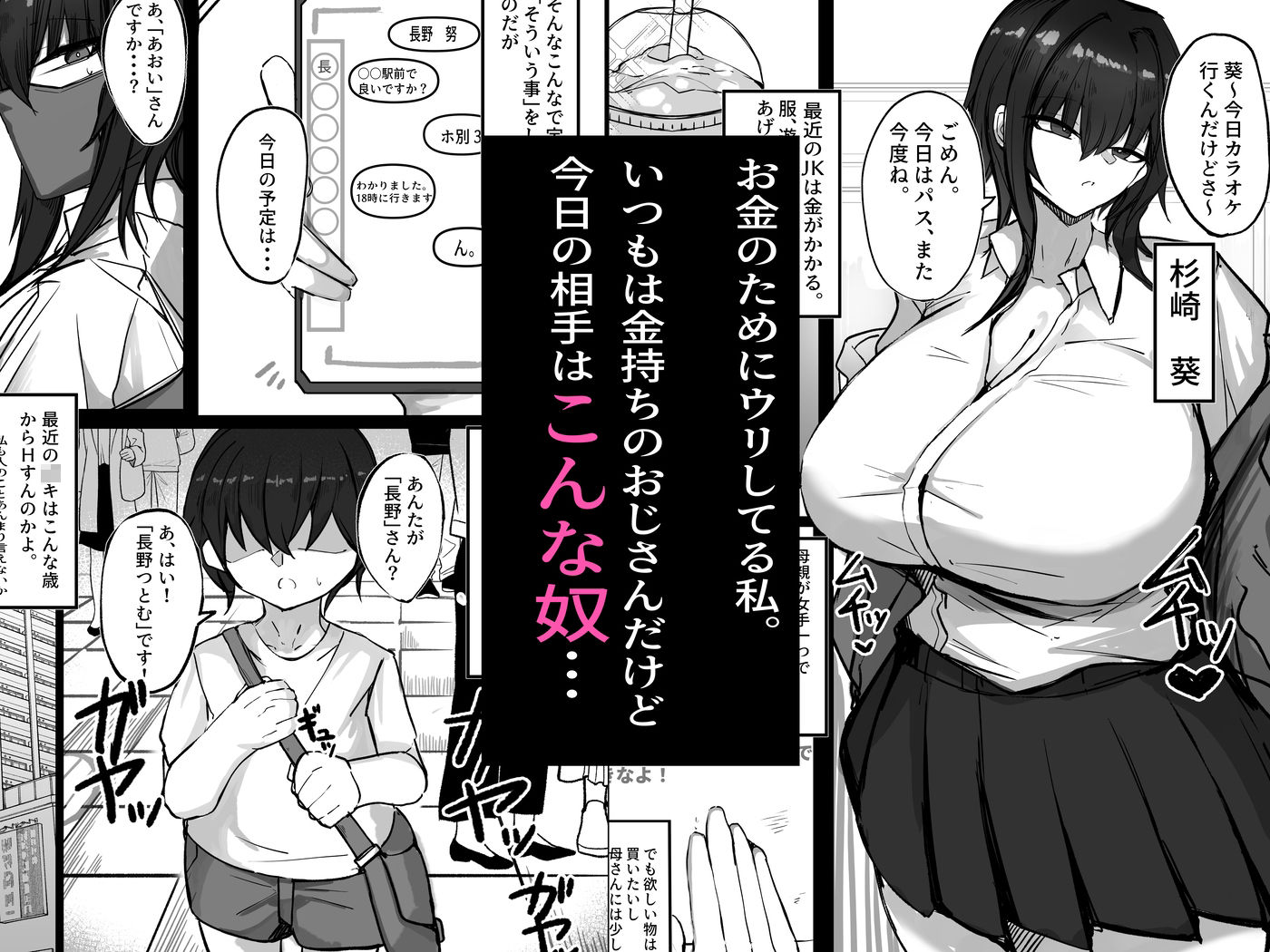 私（クール爆乳ギャル）がこんなやつのデカチンポなんかに・・・ - サンプル画像 1