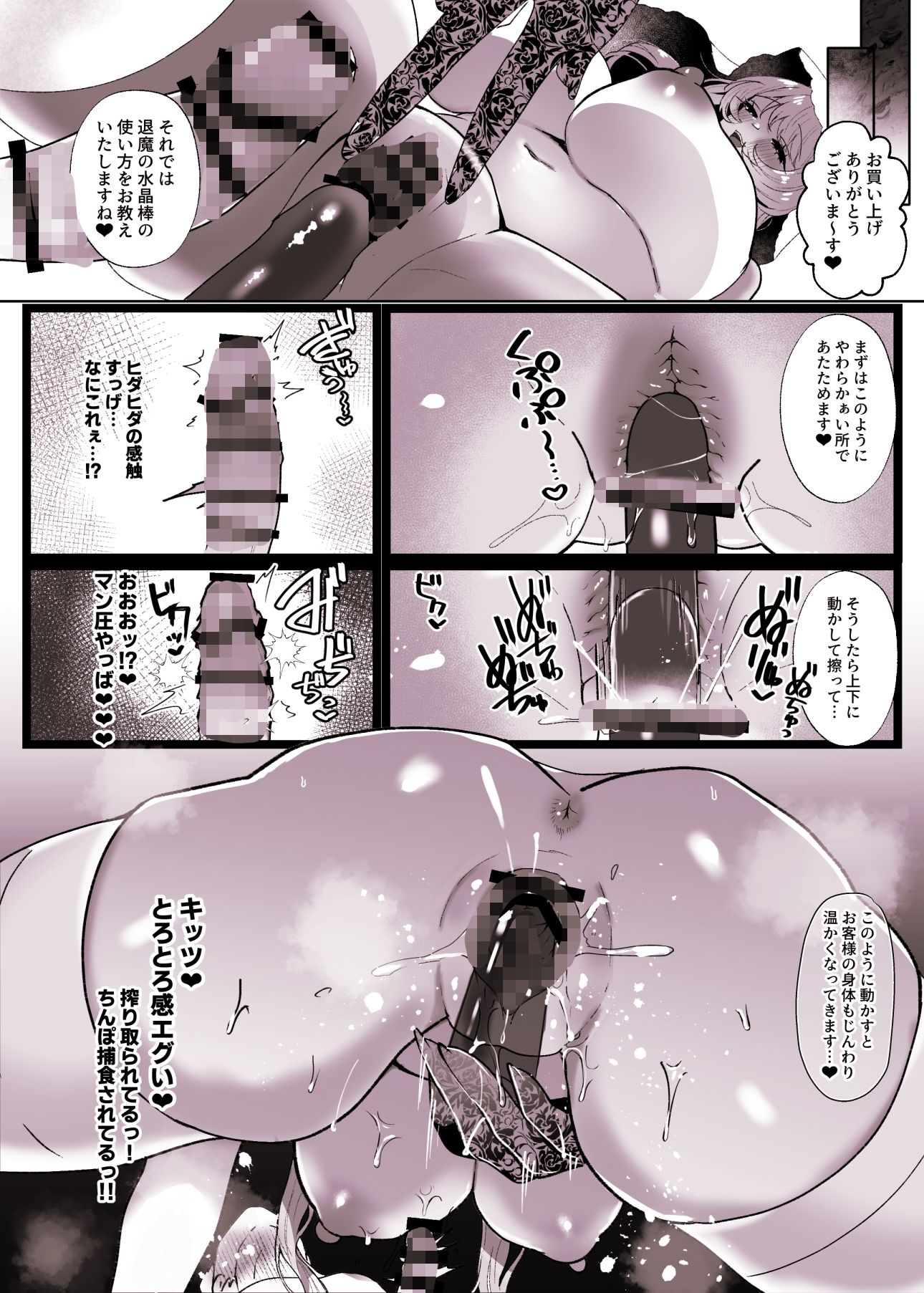 明日ちんぽが爆発します 〜デカムチ占い師に快楽商法でぼったくり搾精されるはなし〜 - サンプル画像 6