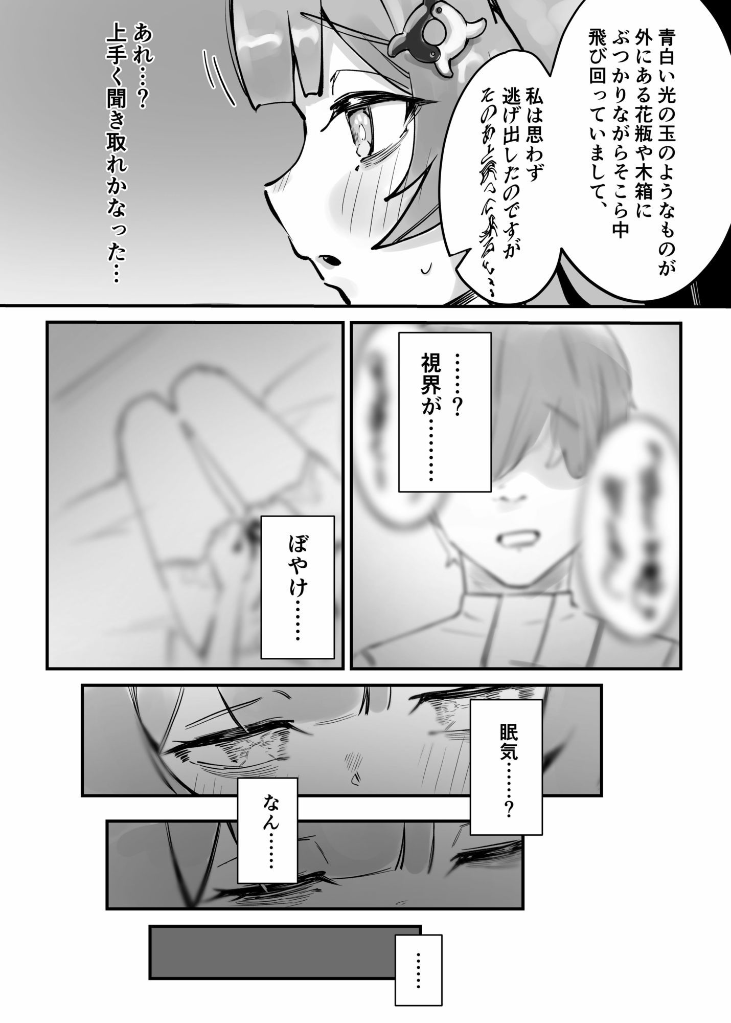 フォフォちゃんと睡眠えっち - サンプル画像 3