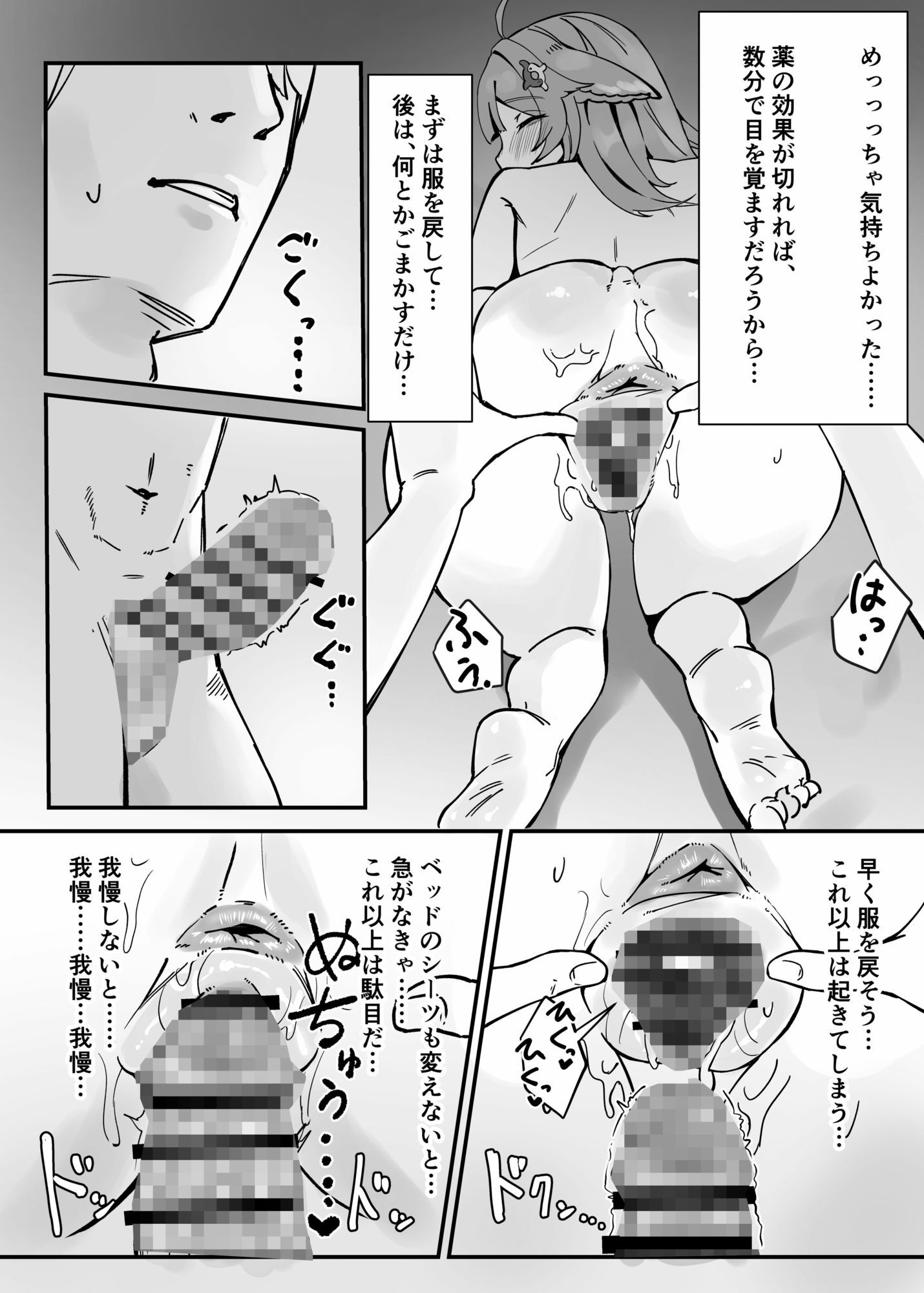 フォフォちゃんと睡眠えっち - サンプル画像 6