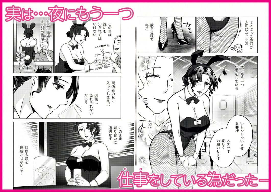 女教師のウラの顔1 - サンプル画像 2