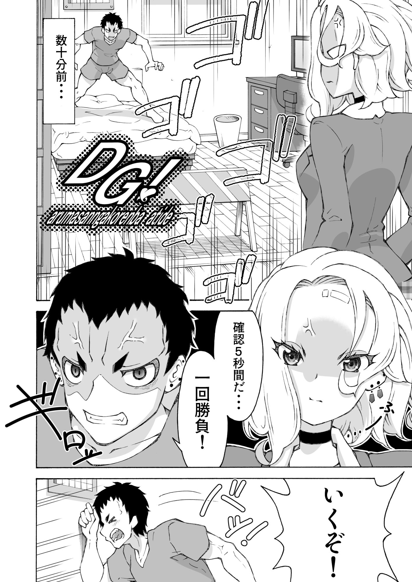 DG！  ダルマサンガコロンダガチで！ - サンプル画像 2