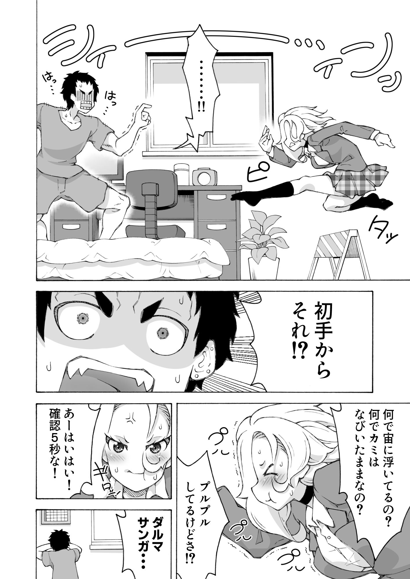 DG！  ダルマサンガコロンダガチで！ - サンプル画像 4