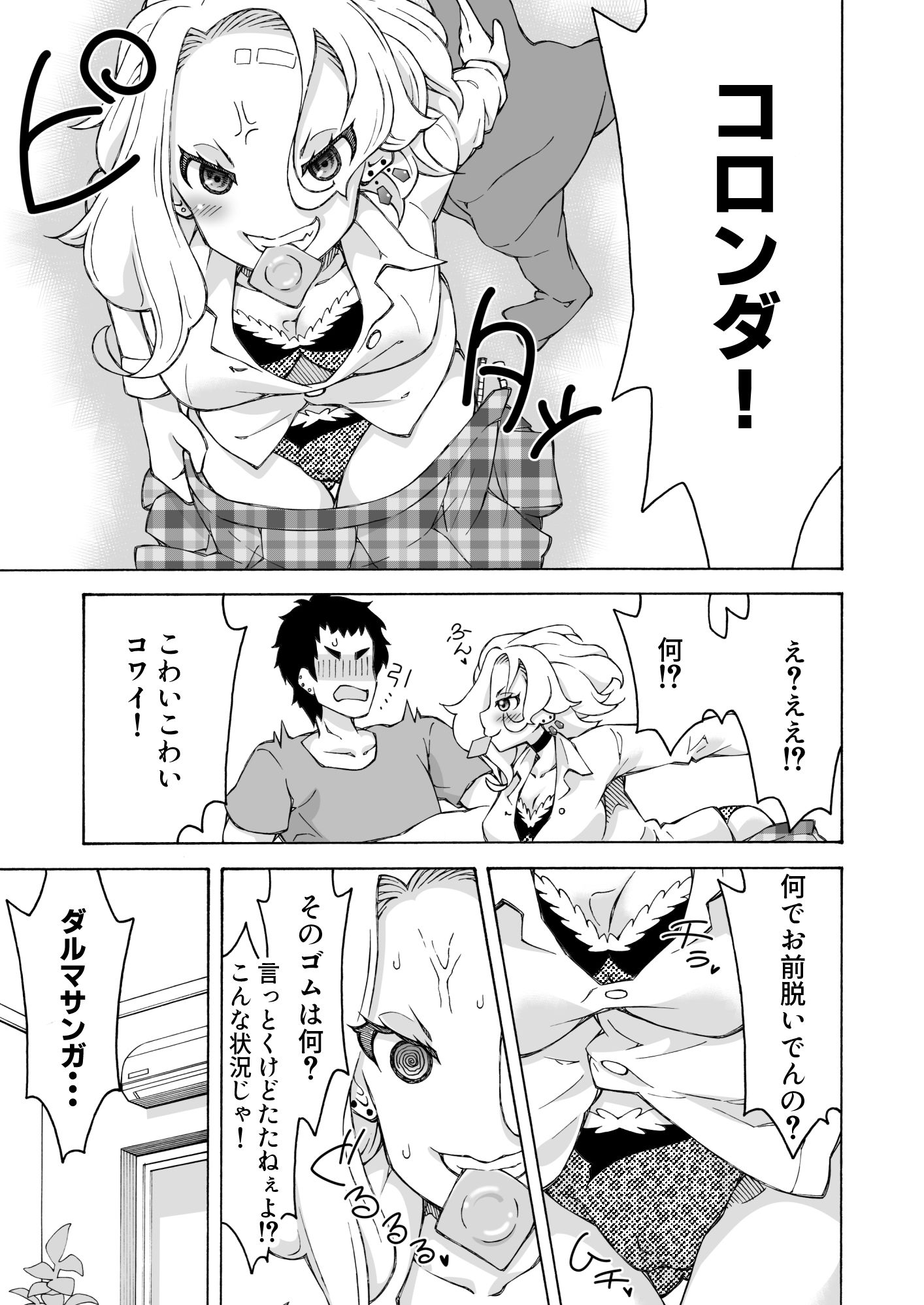 DG！  ダルマサンガコロンダガチで！ - サンプル画像 5