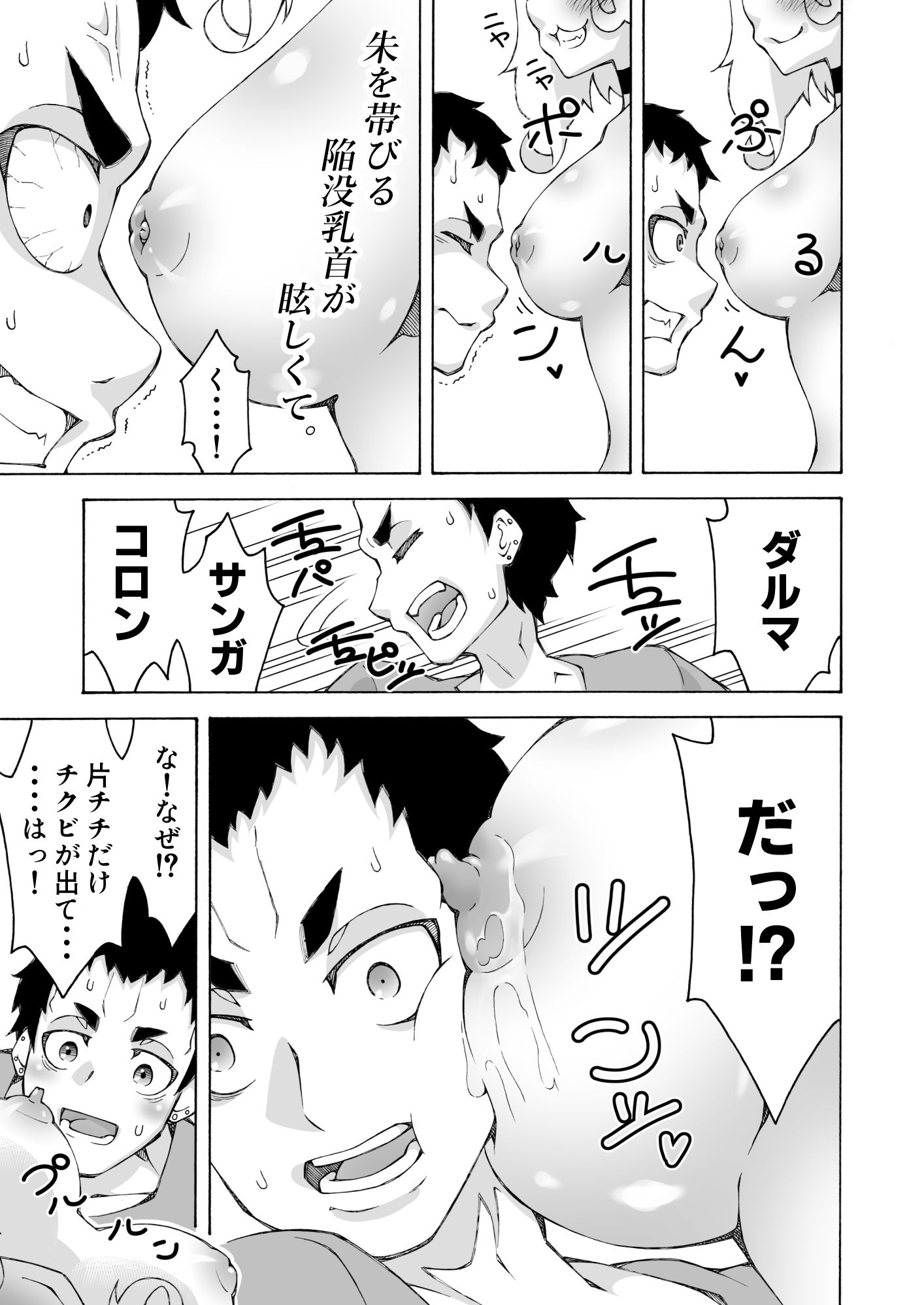 DG！  ダルマサンガコロンダガチで！ - サンプル画像 7