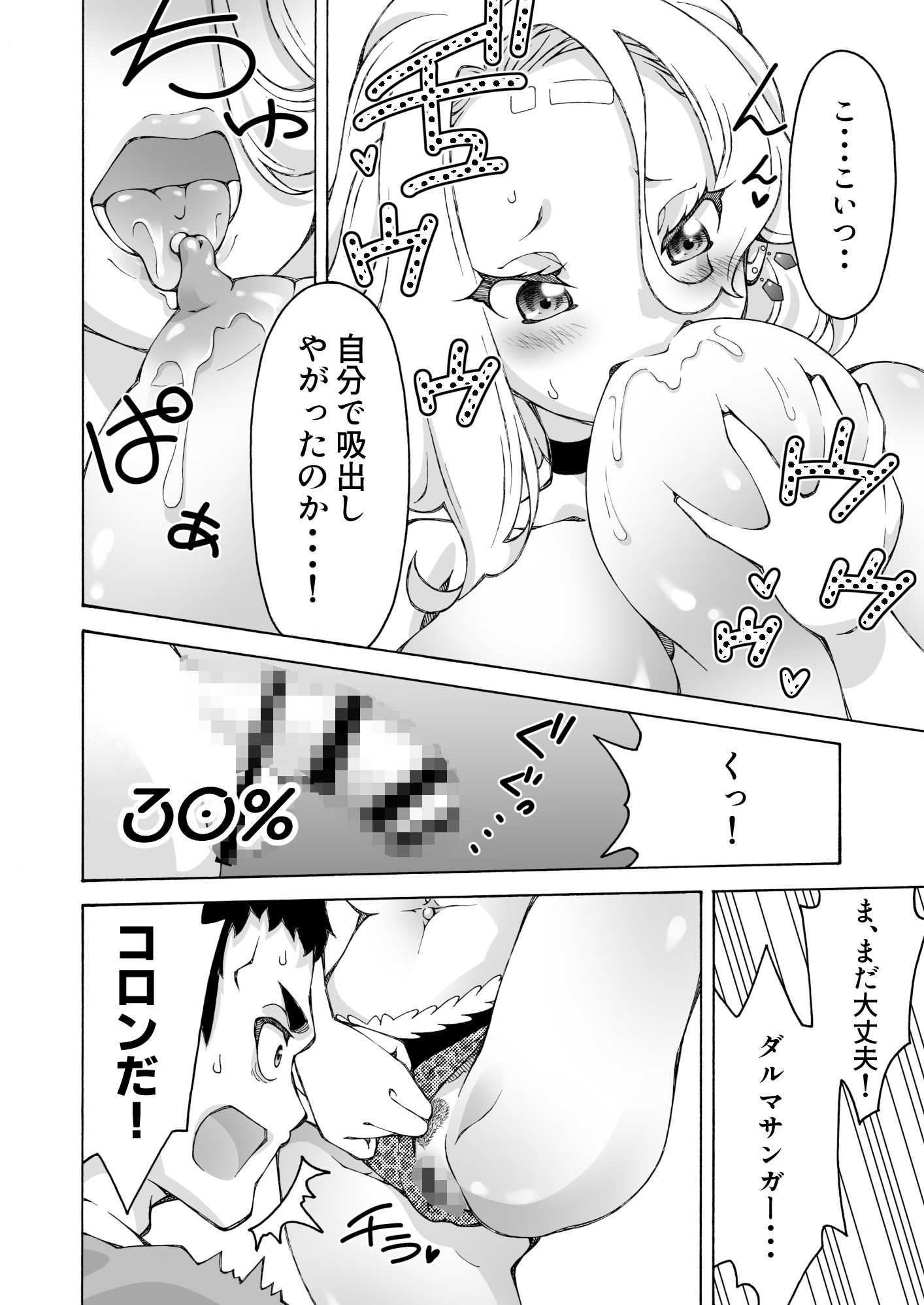 DG！  ダルマサンガコロンダガチで！ - サンプル画像 8