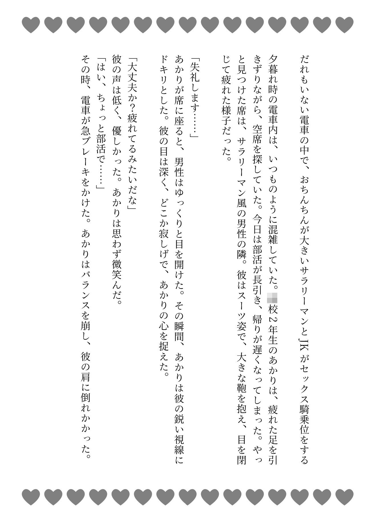 だれもいない電車の中で、おちんちんが大きいサラリーマンとJKがセックス騎乗位をする - サンプル画像 1