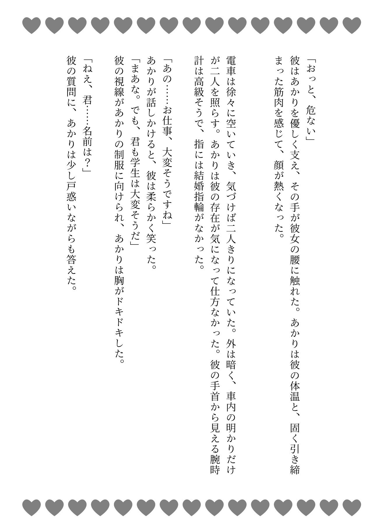 だれもいない電車の中で、おちんちんが大きいサラリーマンとJKがセックス騎乗位をする - サンプル画像 2