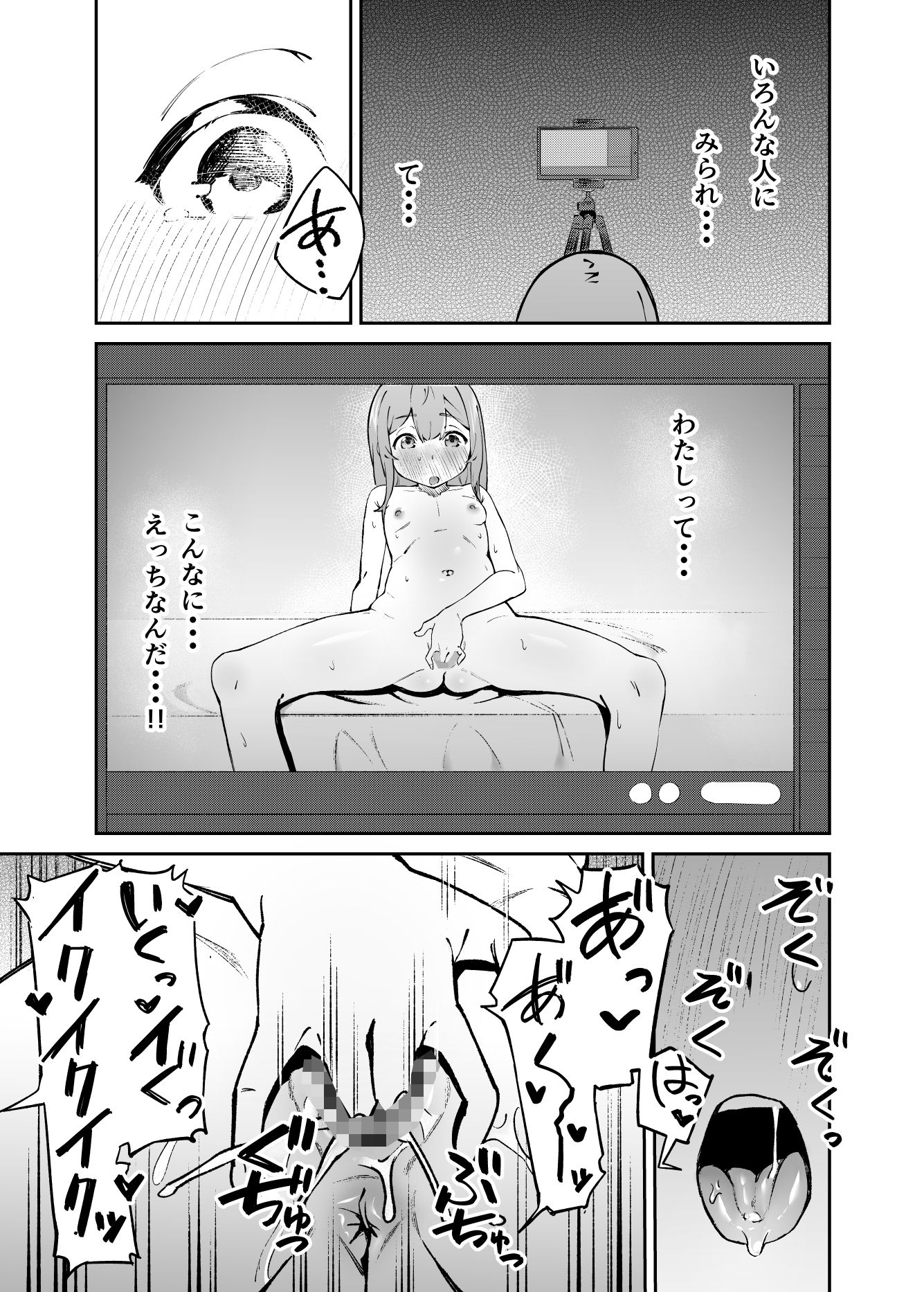 私をみて！ - サンプル画像 3