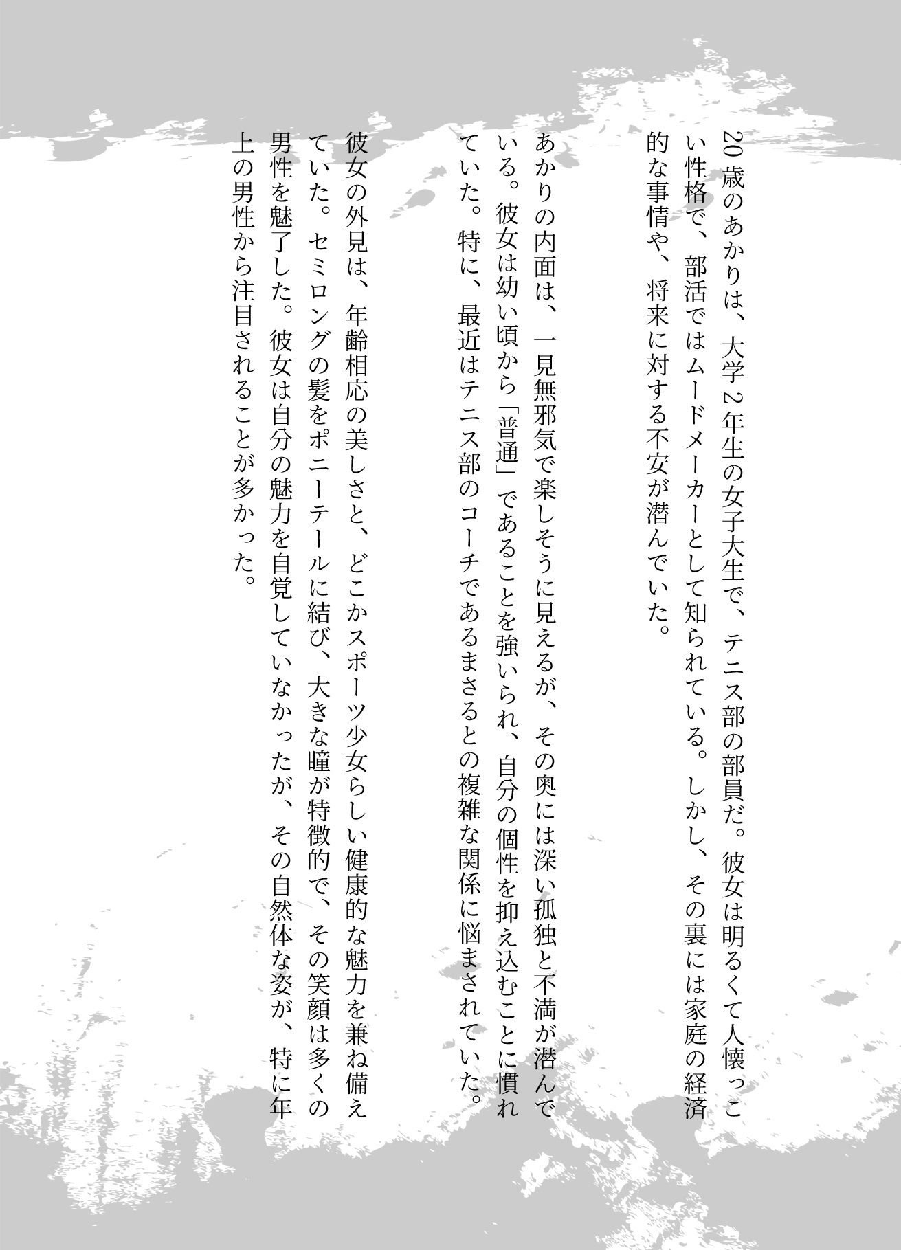 テニス部のコーチと女子大生が放課後に部室でエッチ、テニスサークルの男女が結ばれる - サンプル画像 1