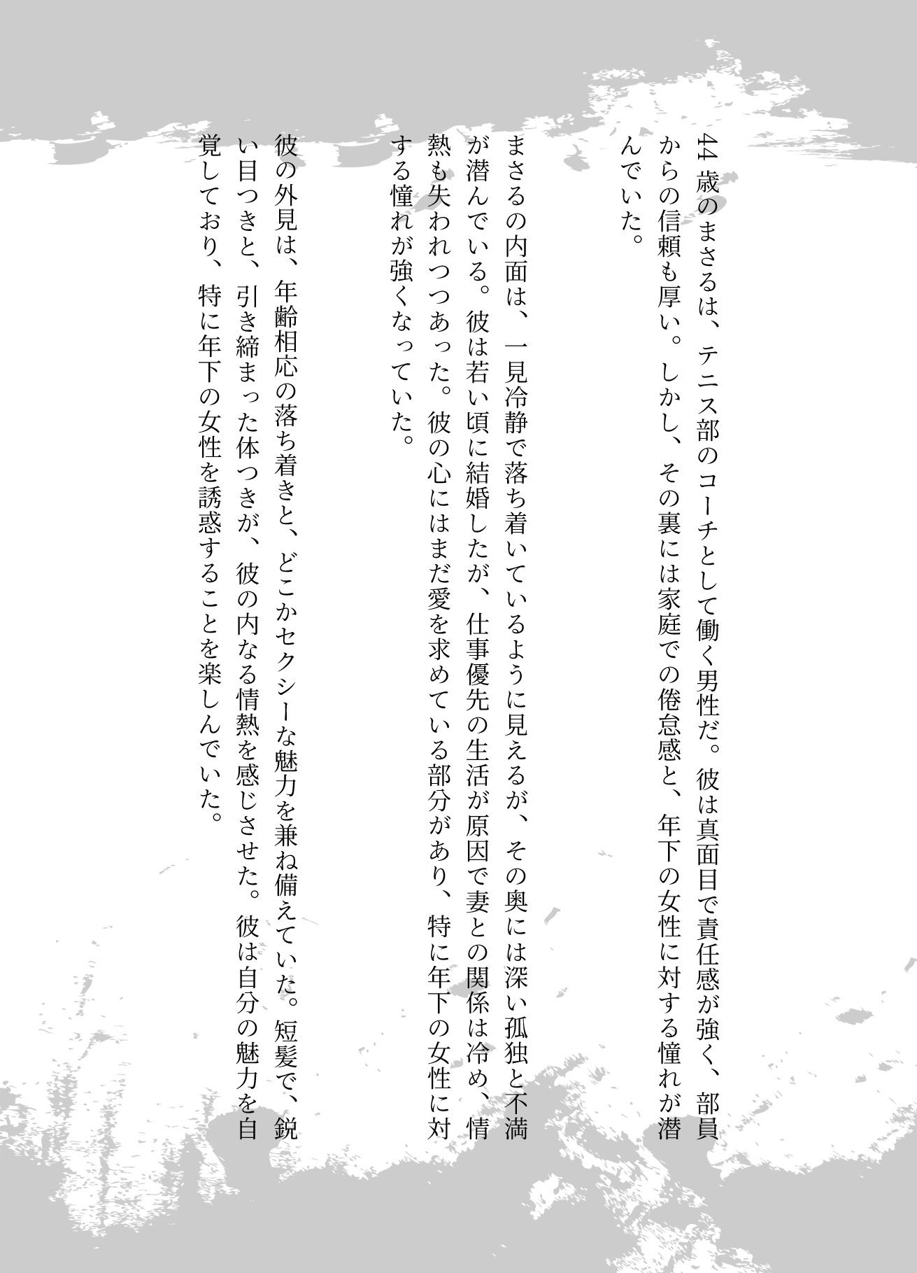 テニス部のコーチと女子大生が放課後に部室でエッチ、テニスサークルの男女が結ばれる - サンプル画像 2