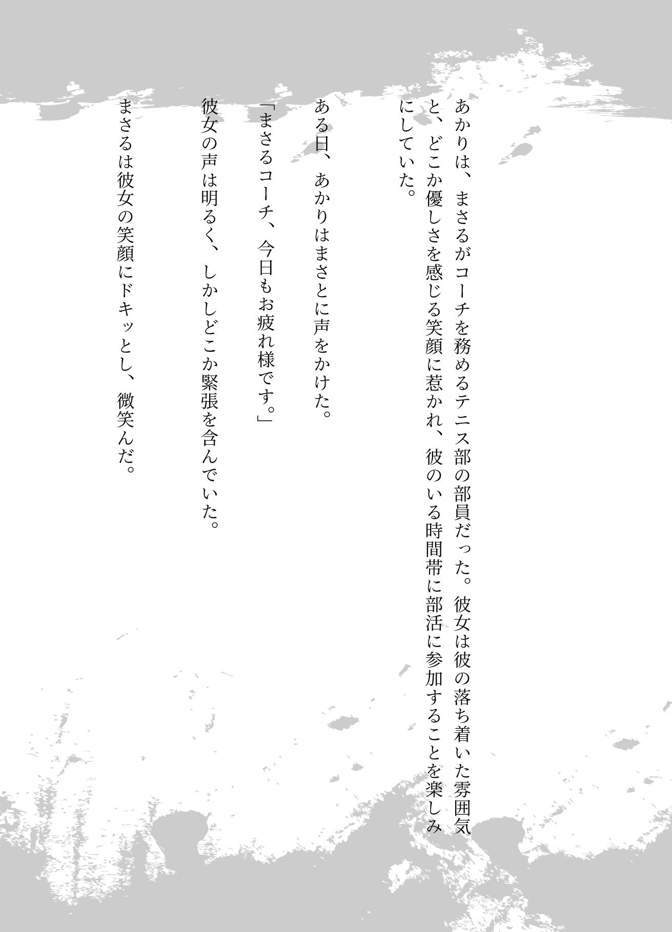 テニス部のコーチと女子大生が放課後に部室でエッチ、テニスサークルの男女が結ばれる - サンプル画像 3