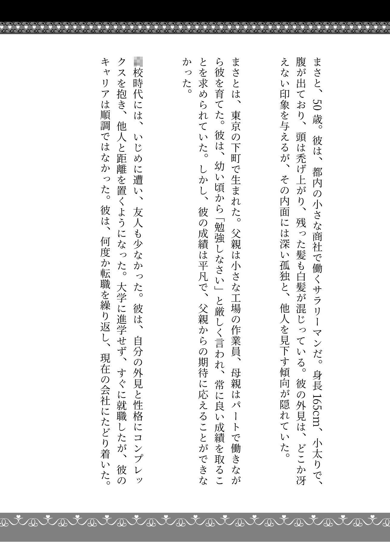 コンセプトカフェでバイトをしている女子大生に恋した男、バニーガール姿で働くラウンジ嬢に恋するサラリーマン - サンプル画像 1