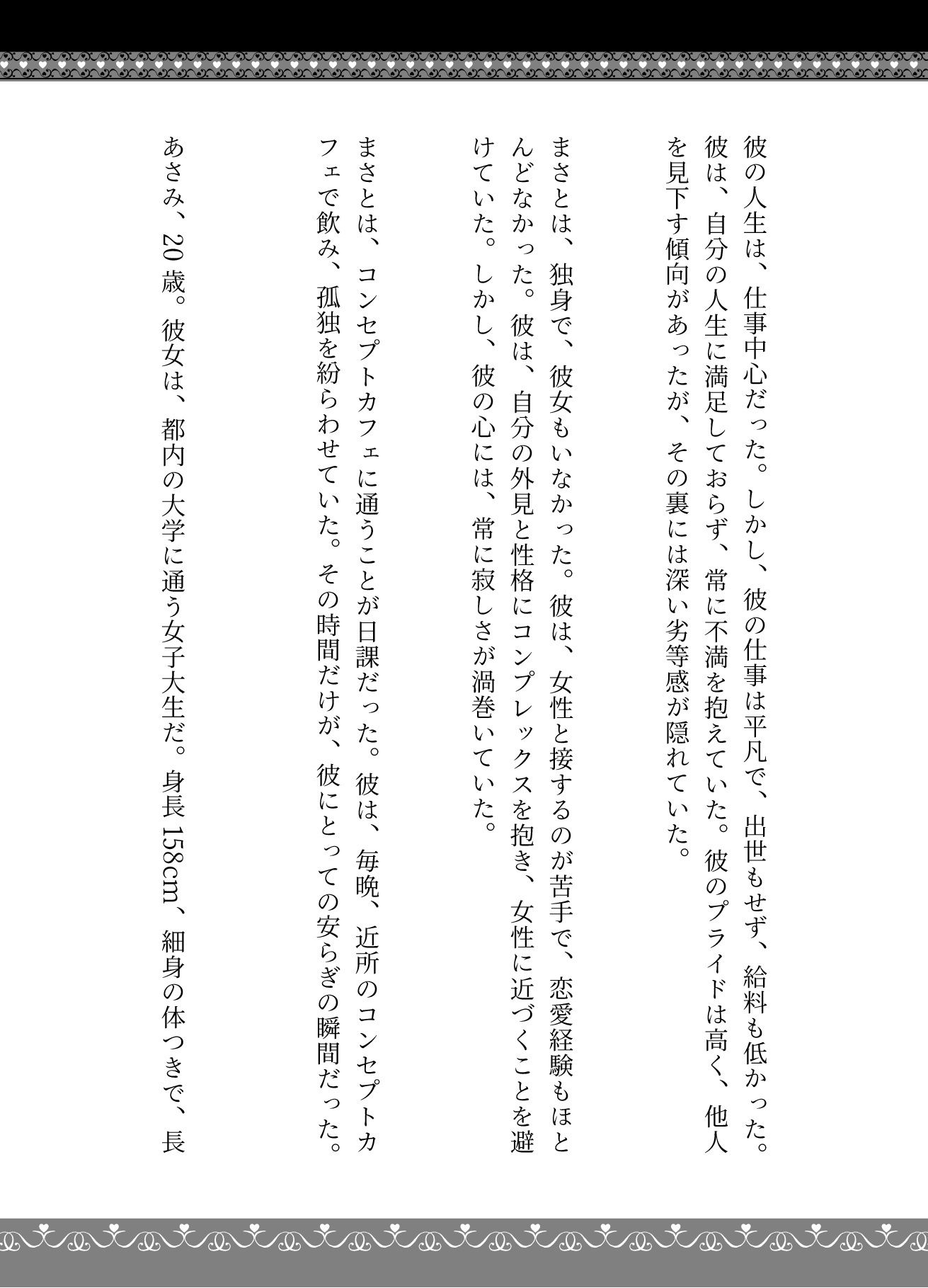 コンセプトカフェでバイトをしている女子大生に恋した男、バニーガール姿で働くラウンジ嬢に恋するサラリーマン - サンプル画像 2