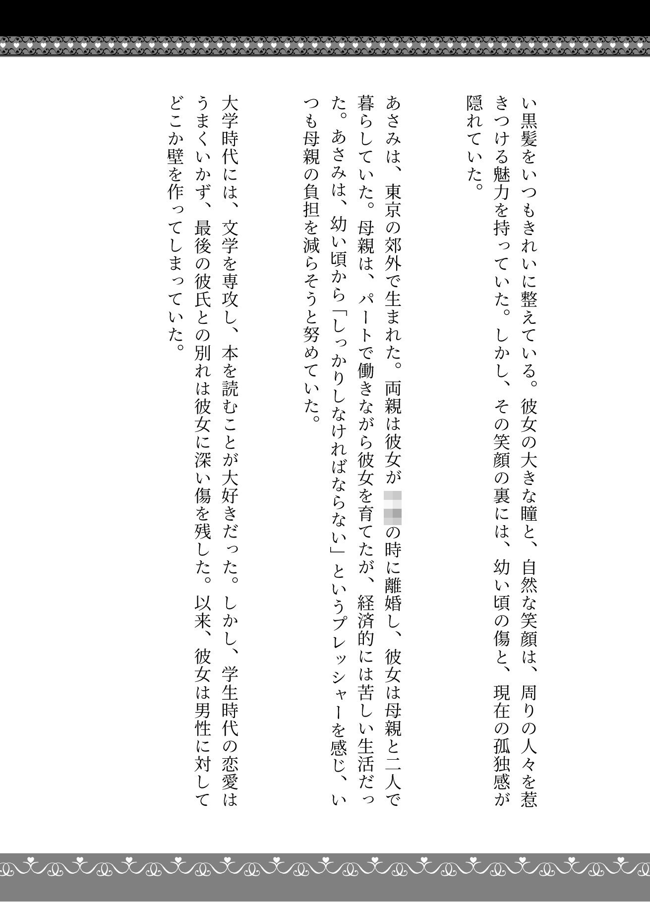 コンセプトカフェでバイトをしている女子大生に恋した男、バニーガール姿で働くラウンジ嬢に恋するサラリーマン - サンプル画像 3