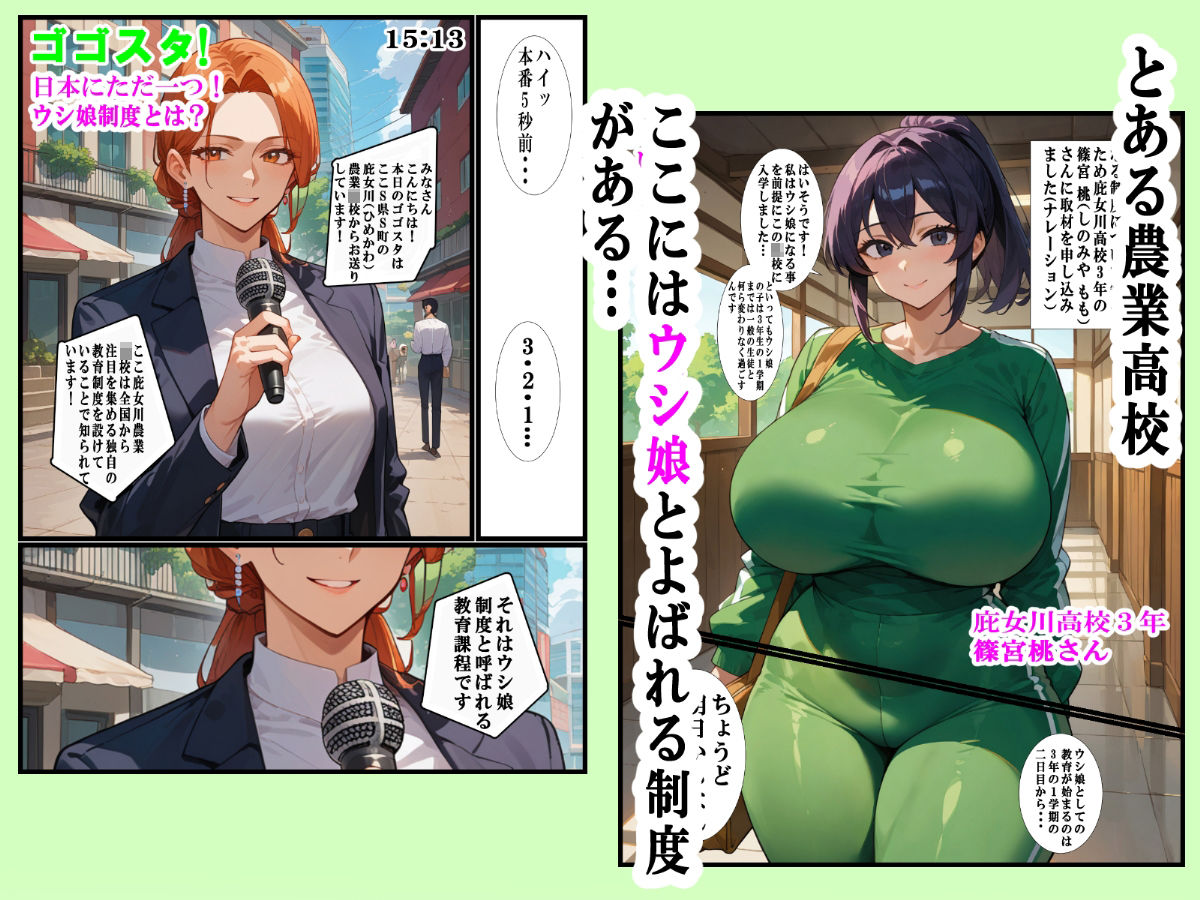 ウシ娘〜とある農業〇〇の話〜 - サンプル画像 1