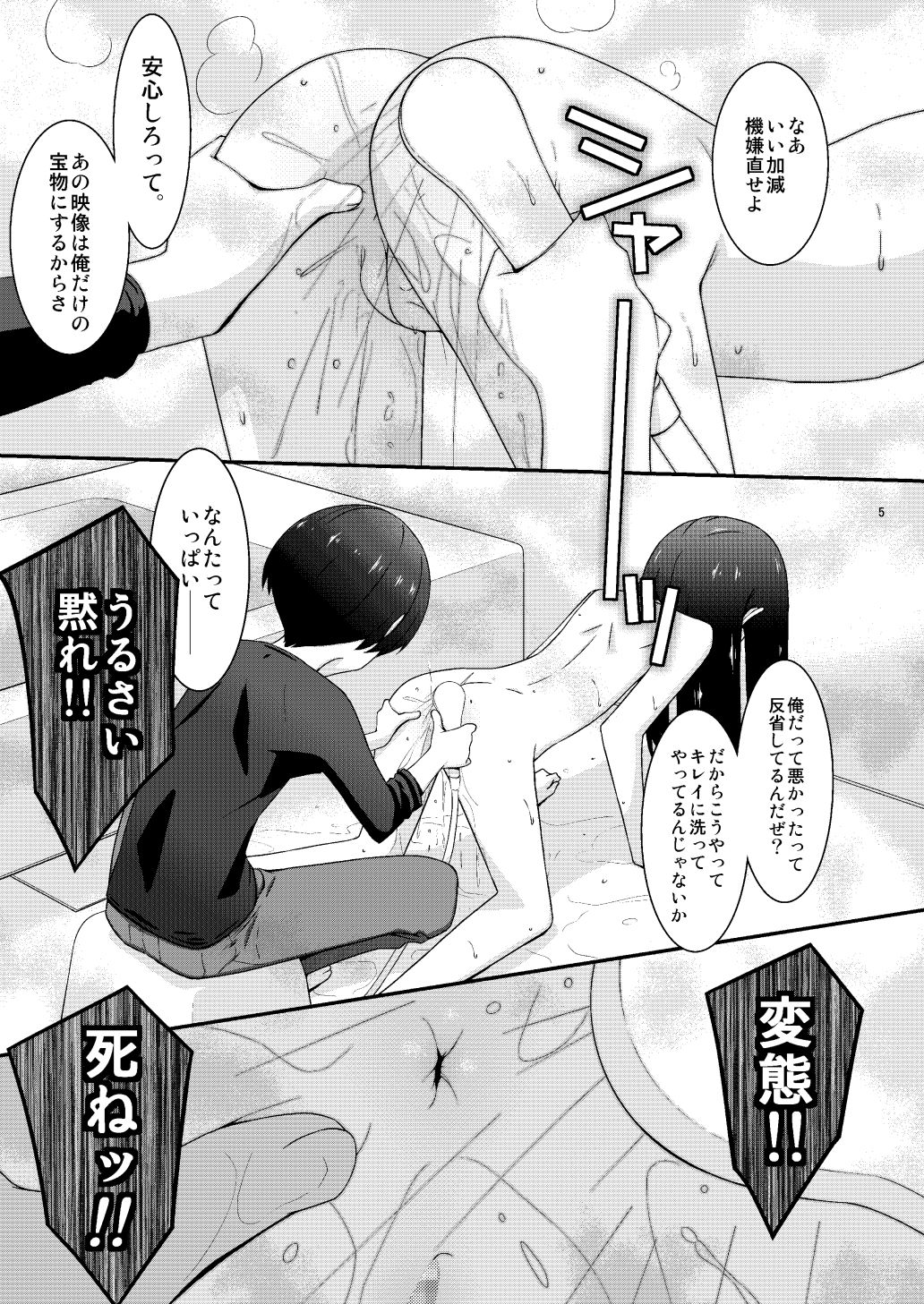 あの子がアイツのオモチャになった日  岡部結花編2  後篇 - サンプル画像 1