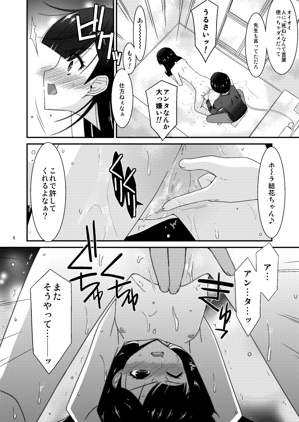 あの子がアイツのオモチャになった日  岡部結花編2  後篇 - サンプル画像 2