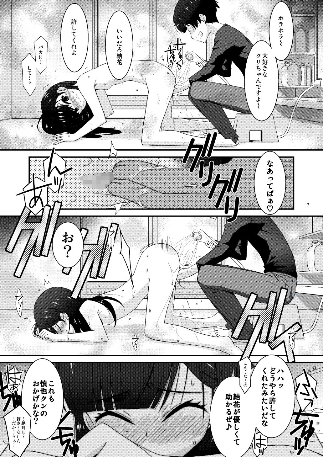 あの子がアイツのオモチャになった日  岡部結花編2  後篇 - サンプル画像 3