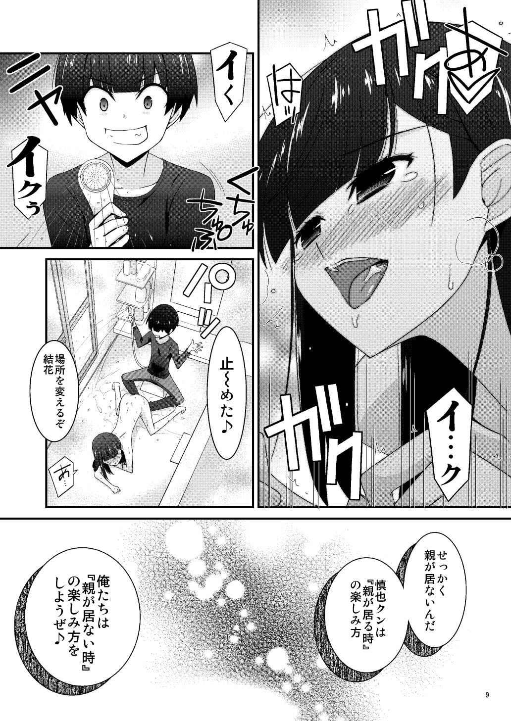 あの子がアイツのオモチャになった日  岡部結花編2  後篇 - サンプル画像 5