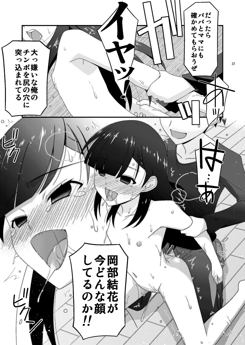 あの子がアイツのオモチャになった日  岡部結花編2  後篇 - サンプル画像 8