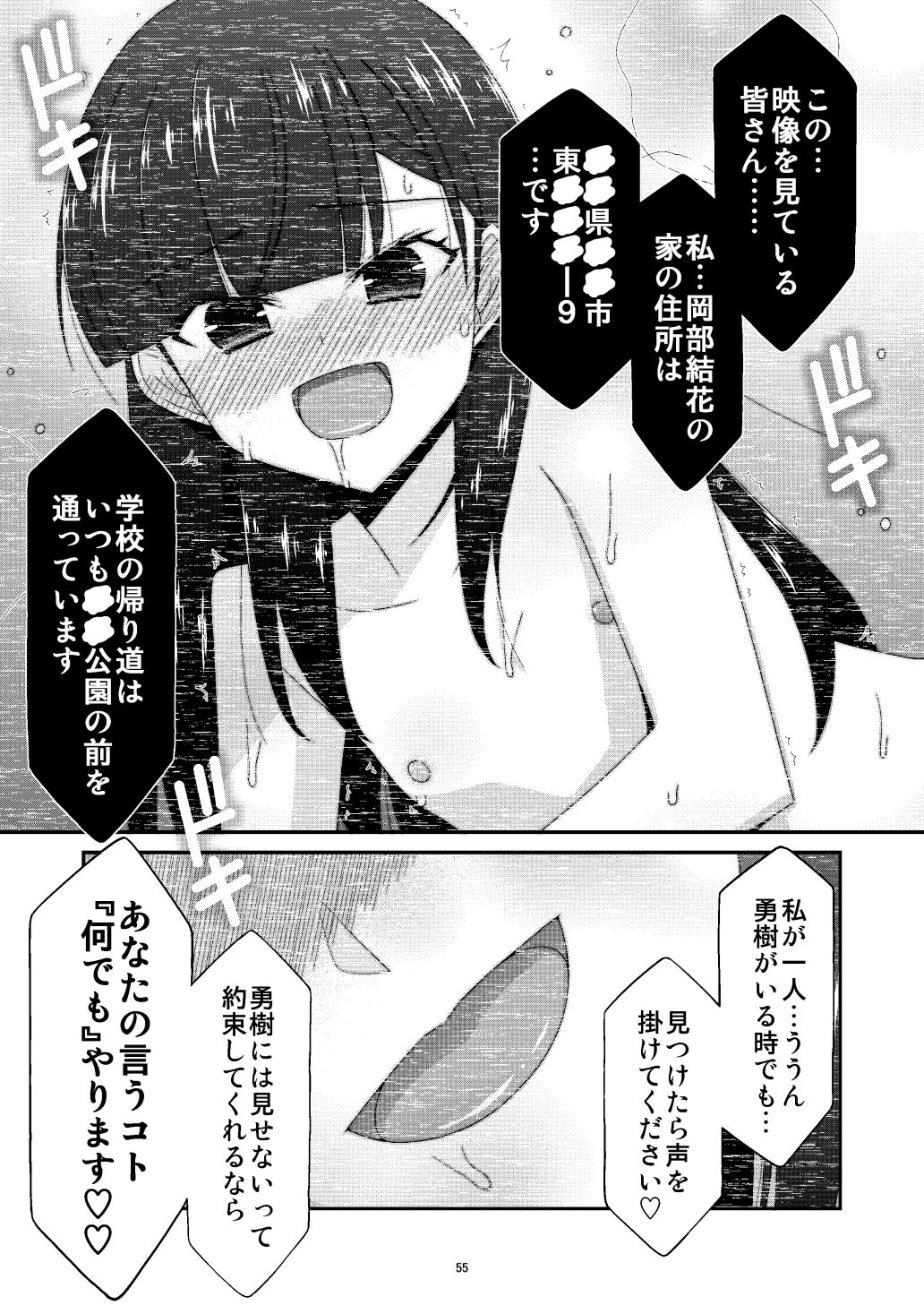 あの子がアイツのオモチャになった日  岡部結花編2  後篇 - サンプル画像 9
