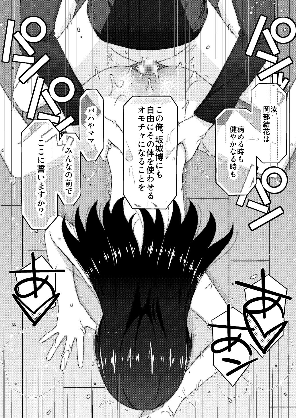 あの子がアイツのオモチャになった日  岡部結花編2  後篇 - サンプル画像 10