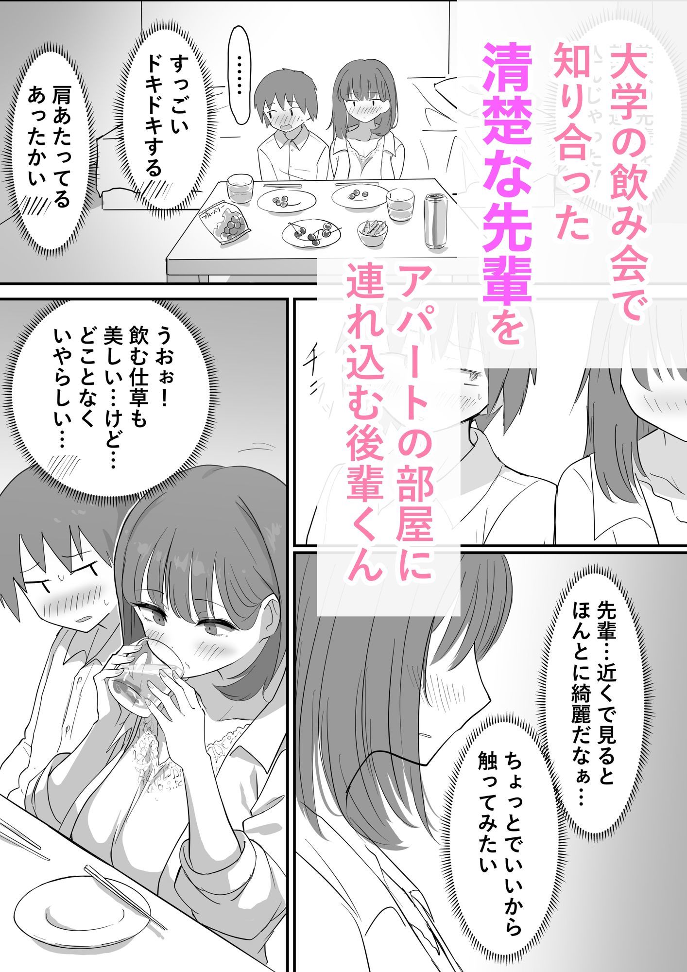 清楚な先輩を部屋に連れ込む - サンプル画像 1