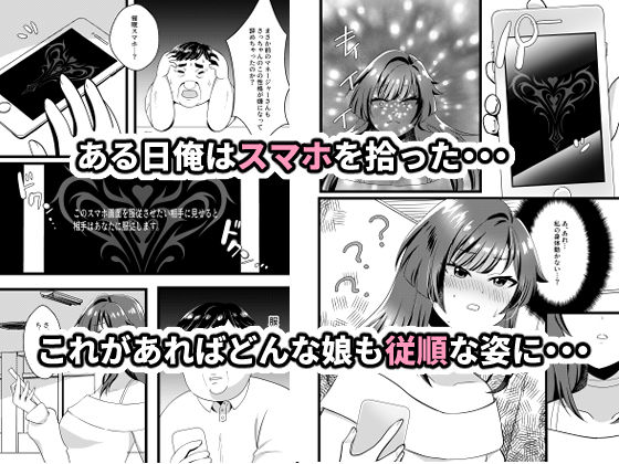 生意気有名配信者を淫らに成敗インモラルスマホの罠 - サンプル画像 2