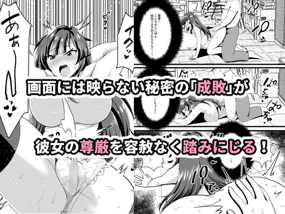 生意気有名配信者を淫らに成敗インモラルスマホの罠 - サンプル画像 4