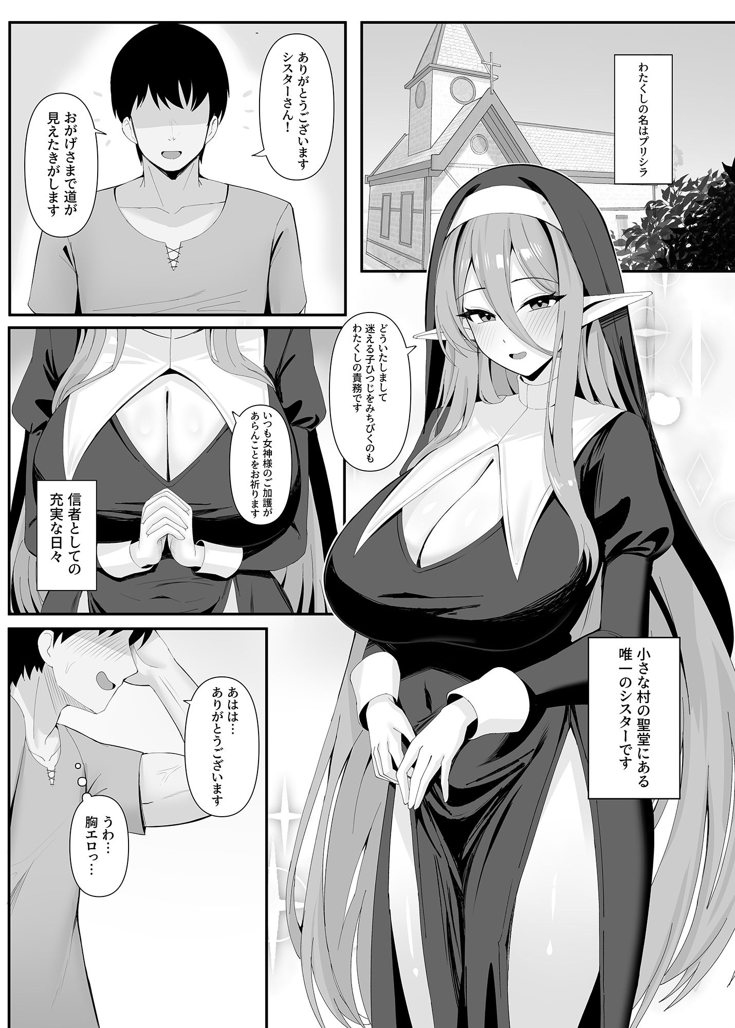 発情期のエルフシスターさんは毎日浄化中 - サンプル画像 1