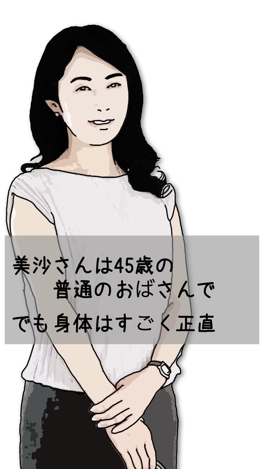 美沙さんは45歳の普通のおばさんで でも身体はすごく正直 - サンプル画像 1