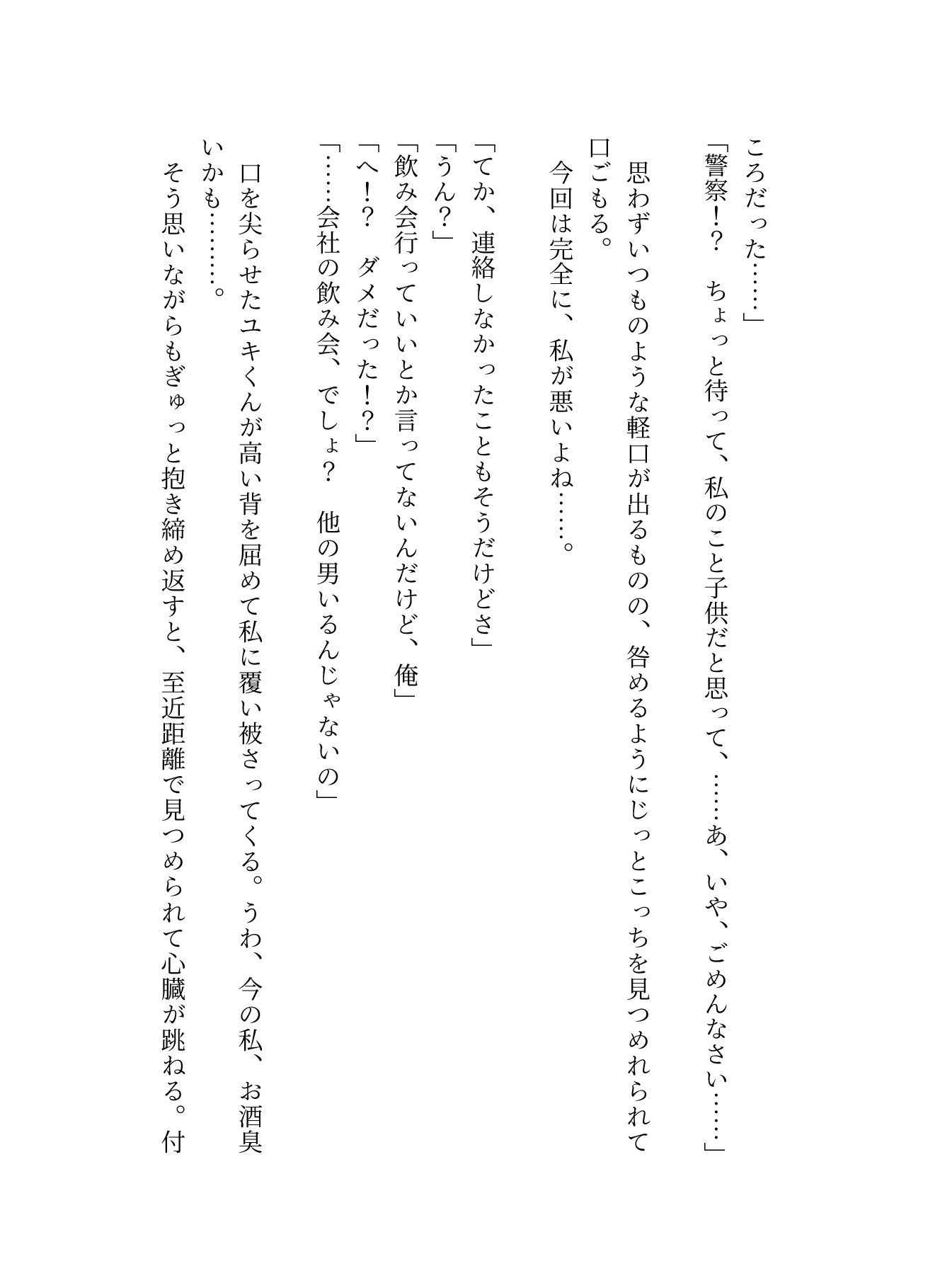 執着強めな年下彼氏にお仕置きと称してクリをかりかりされて我慢してるのにやめてもらえず甘イキしちゃう話 - サンプル画像 3