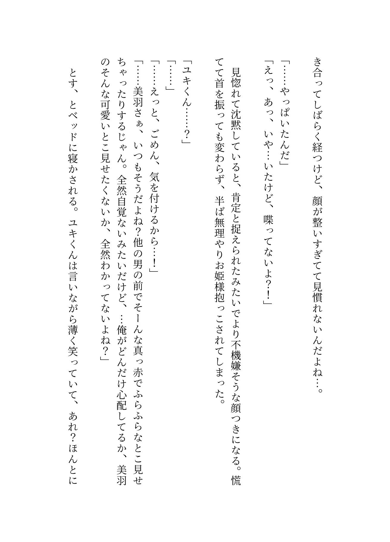 執着強めな年下彼氏にお仕置きと称してクリをかりかりされて我慢してるのにやめてもらえず甘イキしちゃう話 - サンプル画像 5
