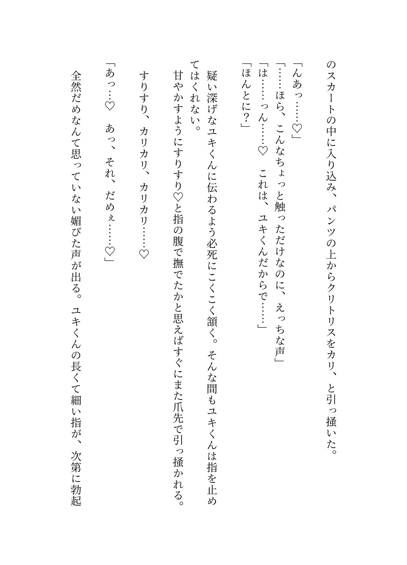 執着強めな年下彼氏にお仕置きと称してクリをかりかりされて我慢してるのにやめてもらえず甘イキしちゃう話 - サンプル画像 7