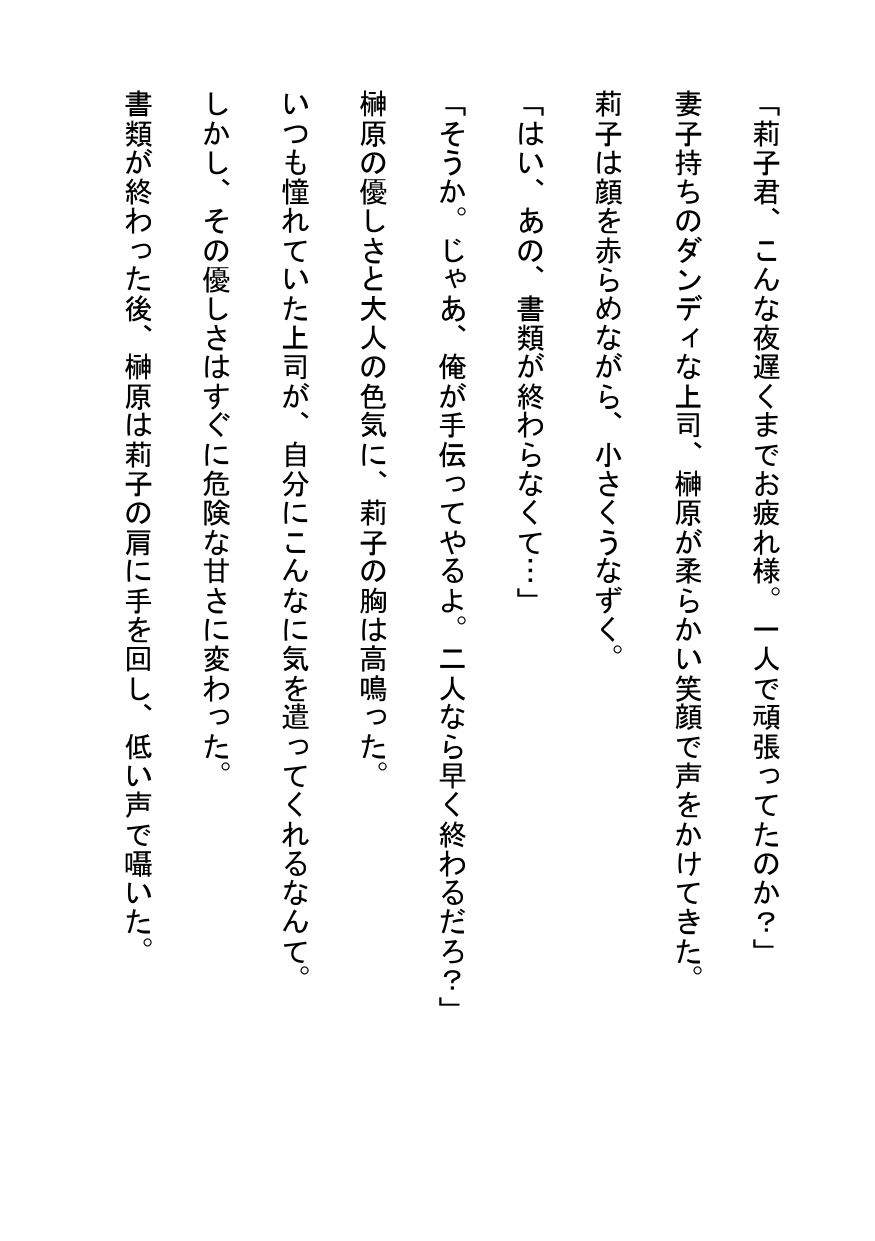 禁断の会議室〜既婚上司の危険な独占欲〜 - サンプル画像 1