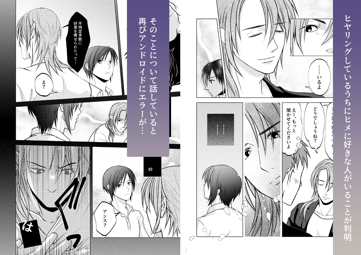 ひょんなことから親友の好きな人が俺だと判明しました〜まずはお試しの恋人で〜 - サンプル画像 2
