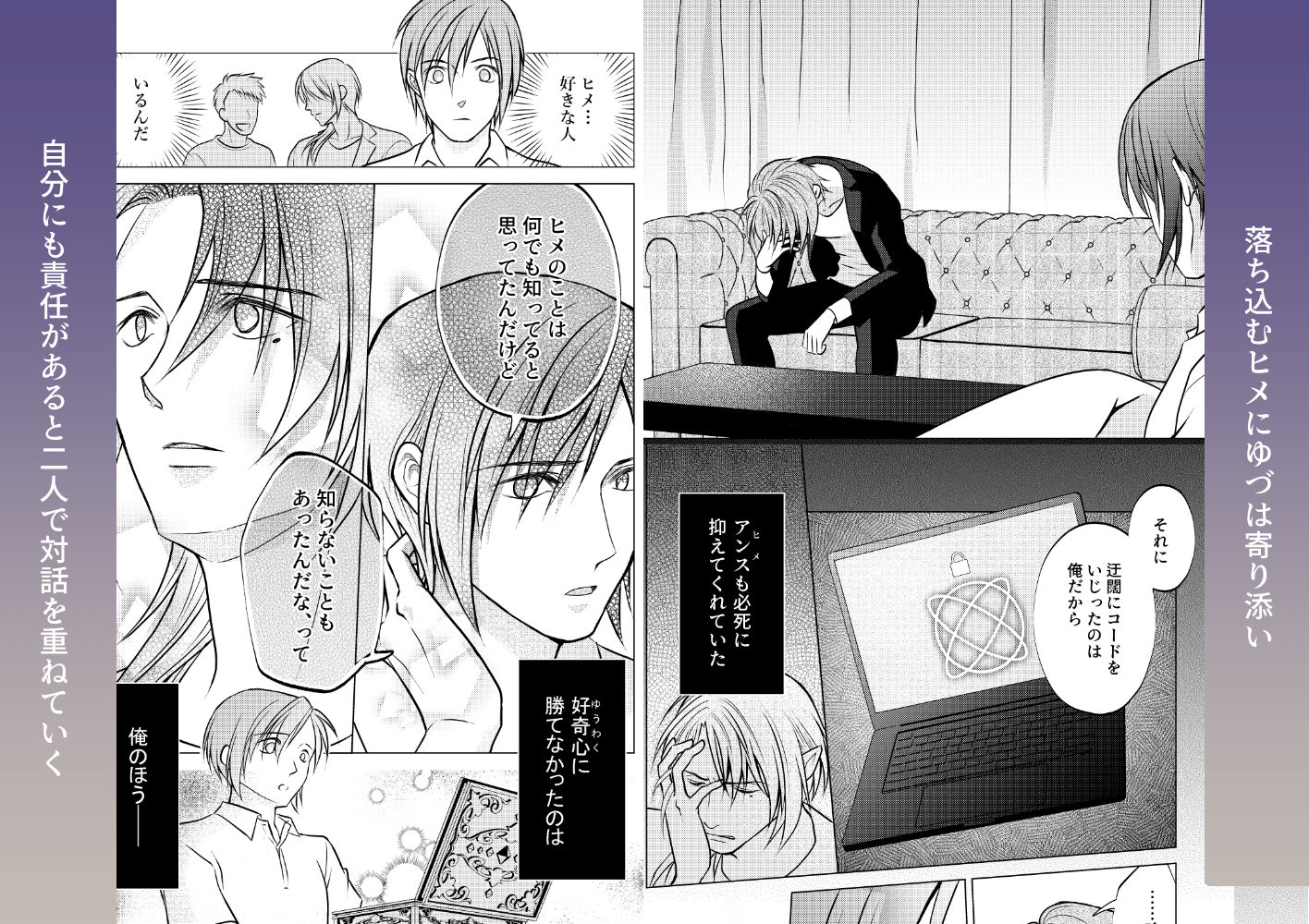 ひょんなことから親友の好きな人が俺だと判明しました〜まずはお試しの恋人で〜 - サンプル画像 4