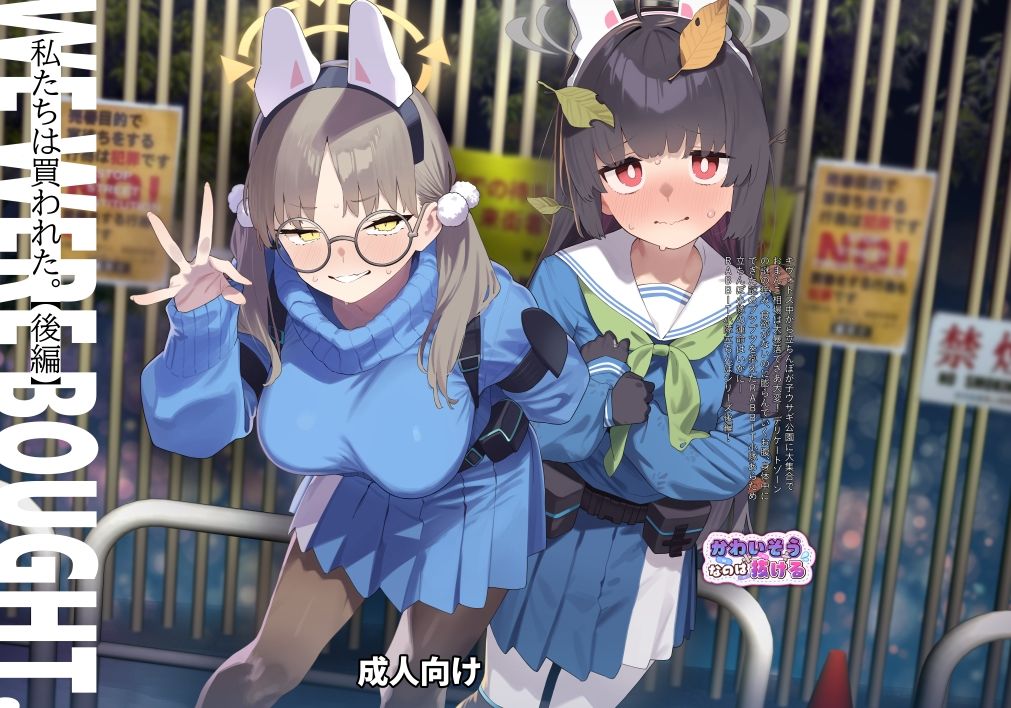 We Were Bought. / 私たちは買われた。【後編】 - サンプル画像 1