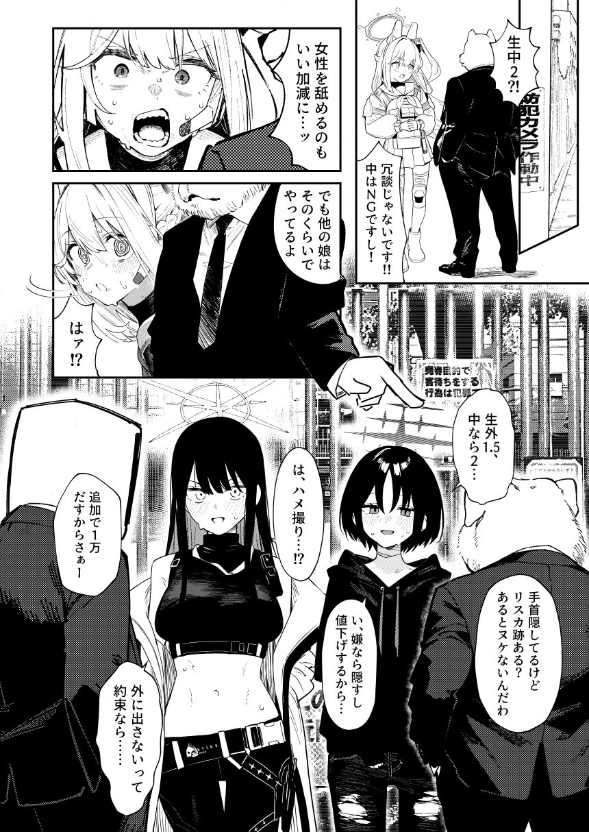 We Were Bought. / 私たちは買われた。【後編】 - サンプル画像 8