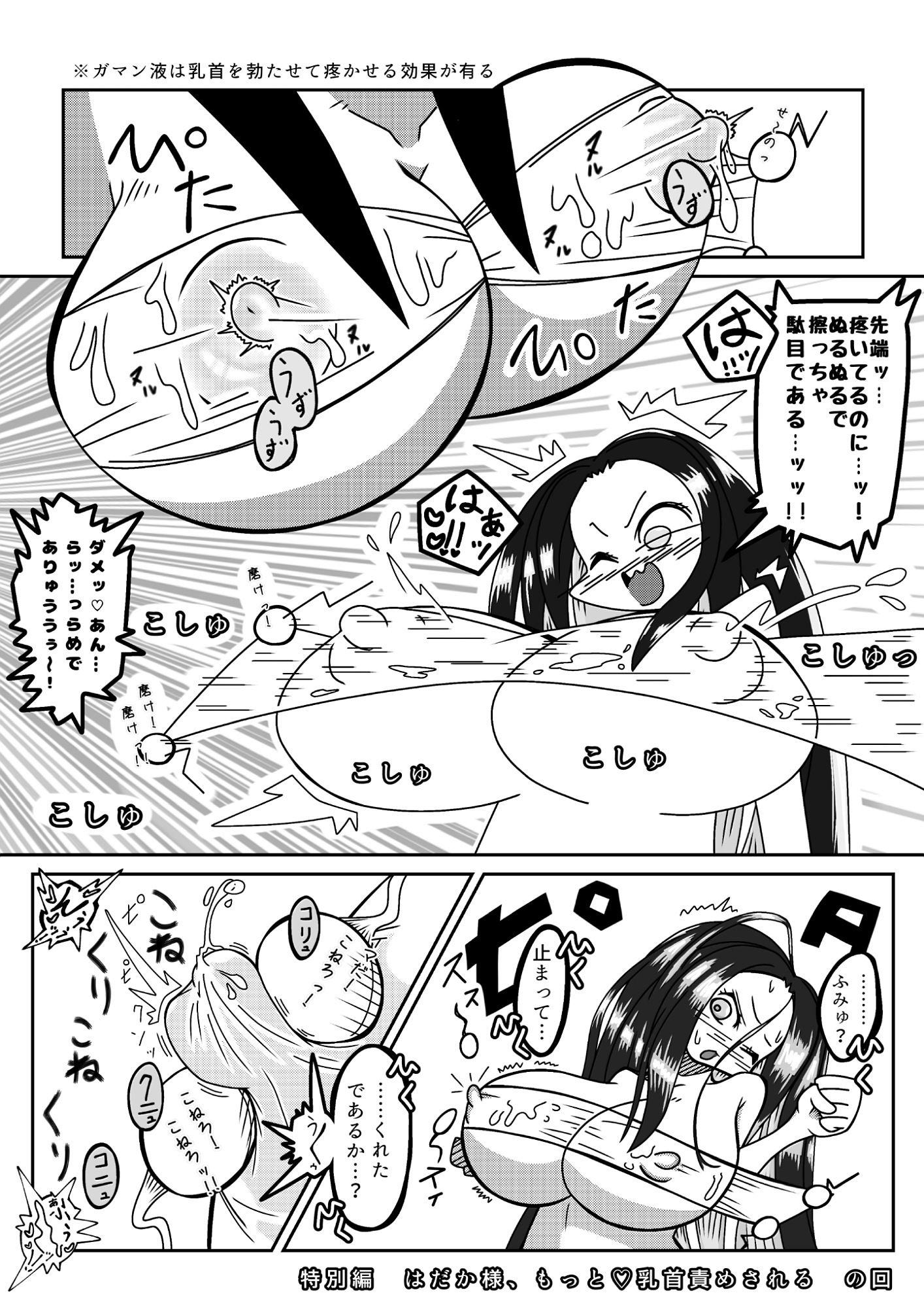吾輩ははだか様である特別編＋天上天下女体VS！ - サンプル画像 3