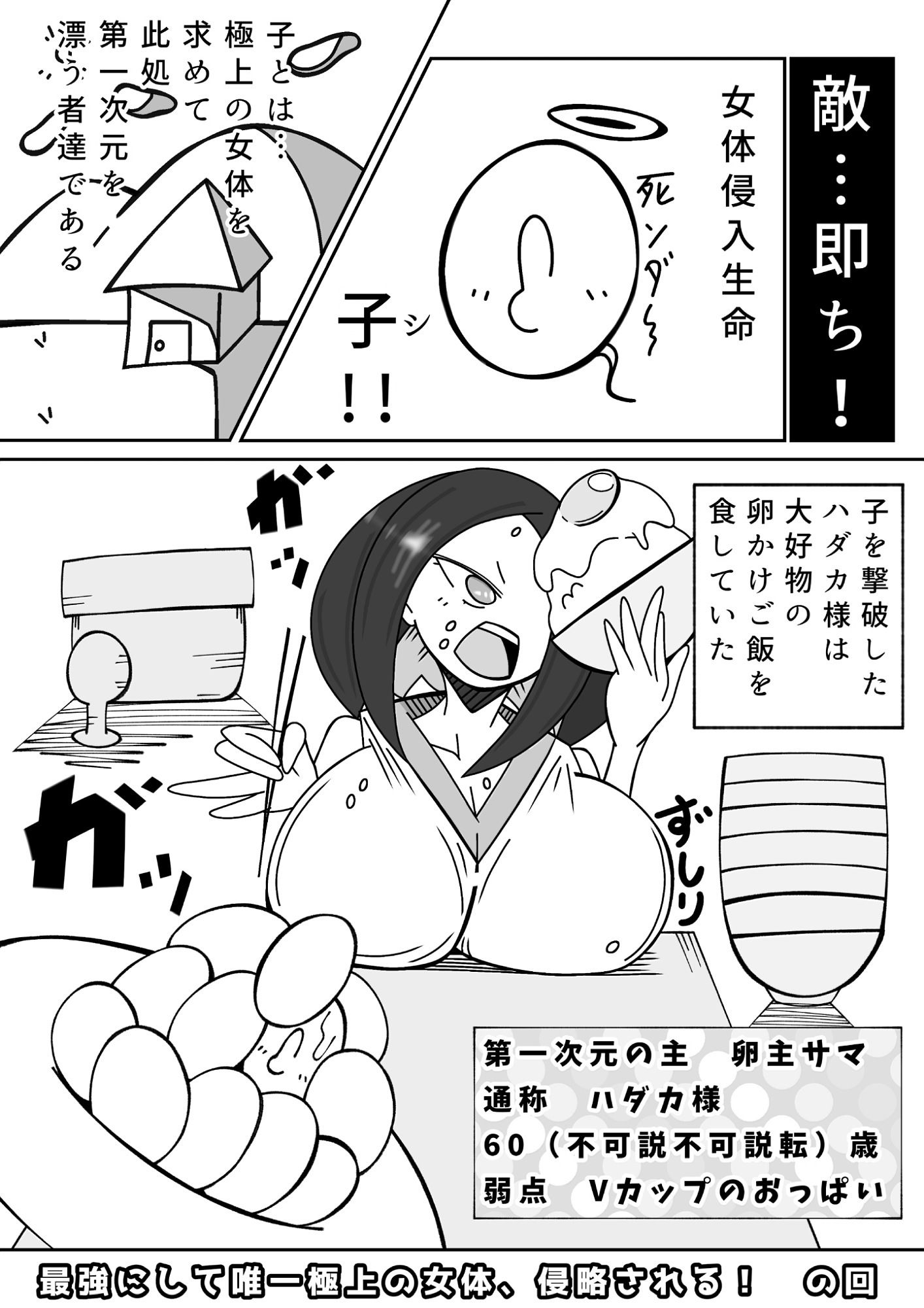吾輩ははだか様である特別編＋天上天下女体VS！ - サンプル画像 9
