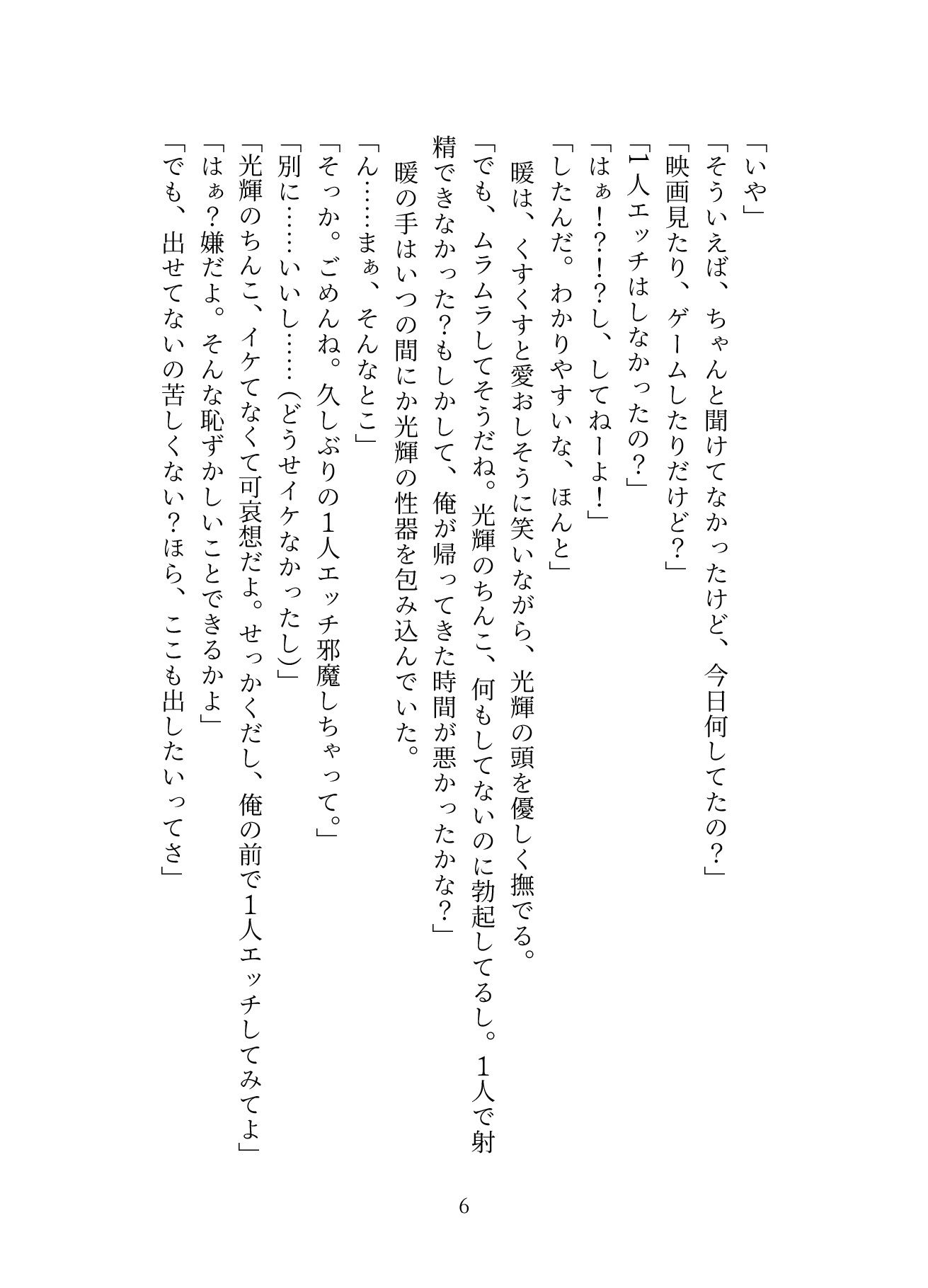 ハイスペイケメン彼氏にドMであることがバレました - サンプル画像 3