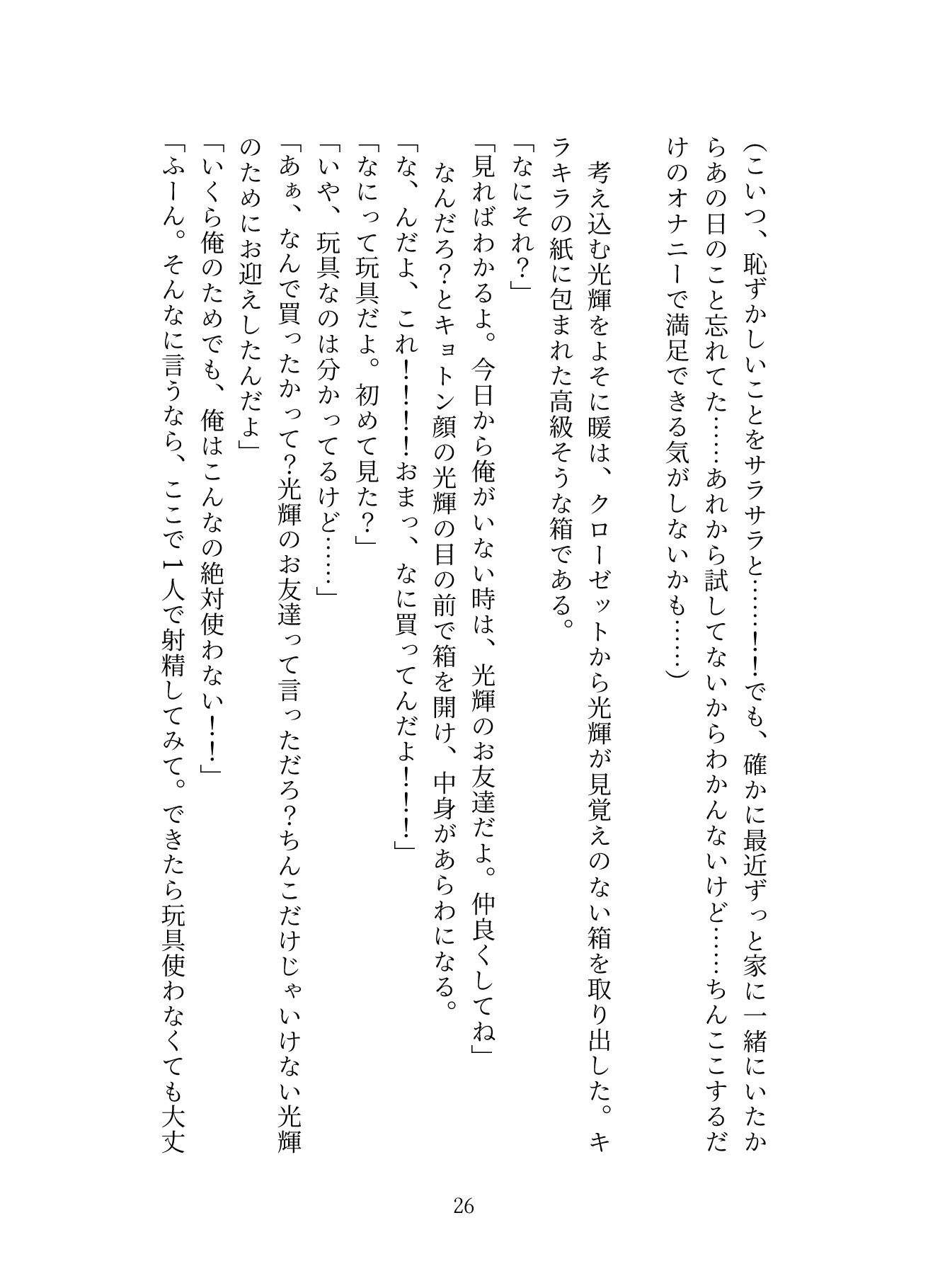 ハイスペイケメン彼氏にドMであることがバレました - サンプル画像 6