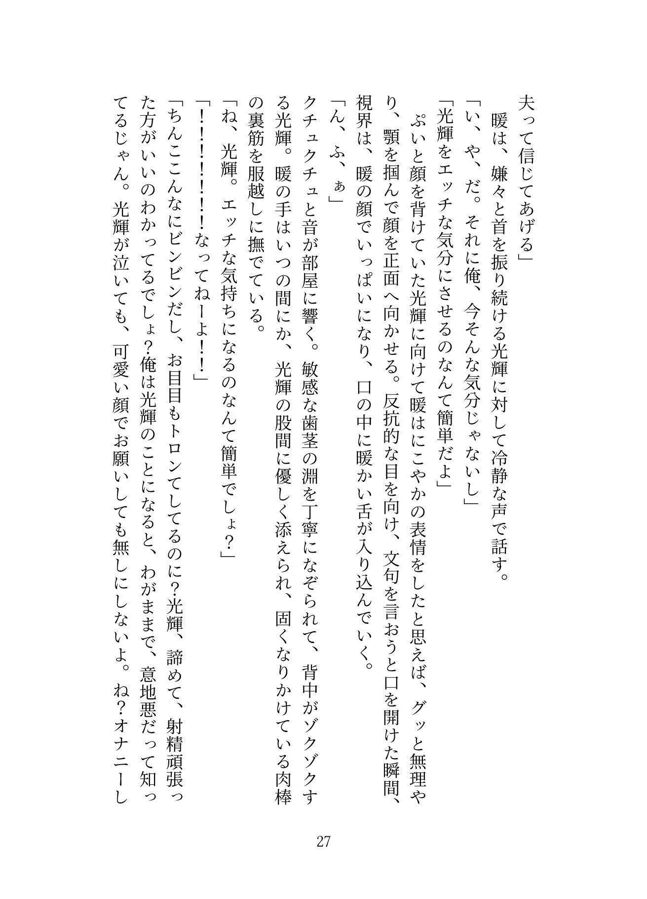 ハイスペイケメン彼氏にドMであることがバレました - サンプル画像 7