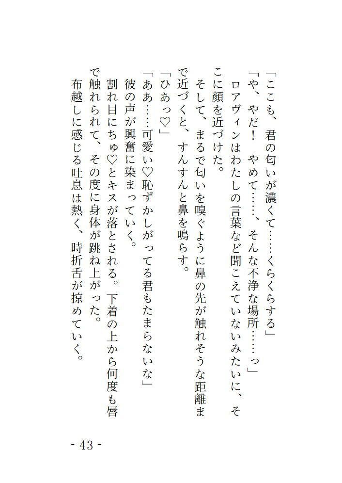 封印の眠りから目覚めたらヤンデレ王子に閉じ込められることになりました - サンプル画像 1